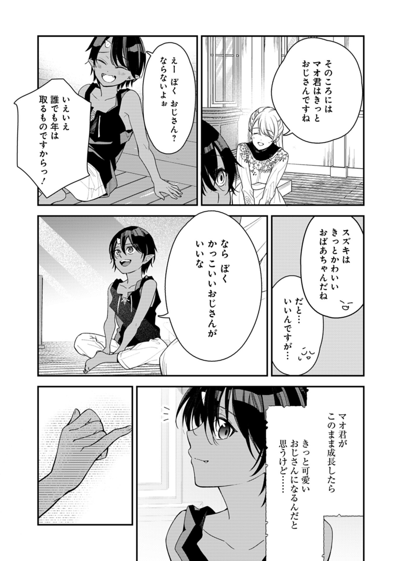 KOCHIRA, ISEKAI SUPPORT CENTER NO SUZUKI GA UKETAMAWARIMASU Chap 3.2 - Pic 13