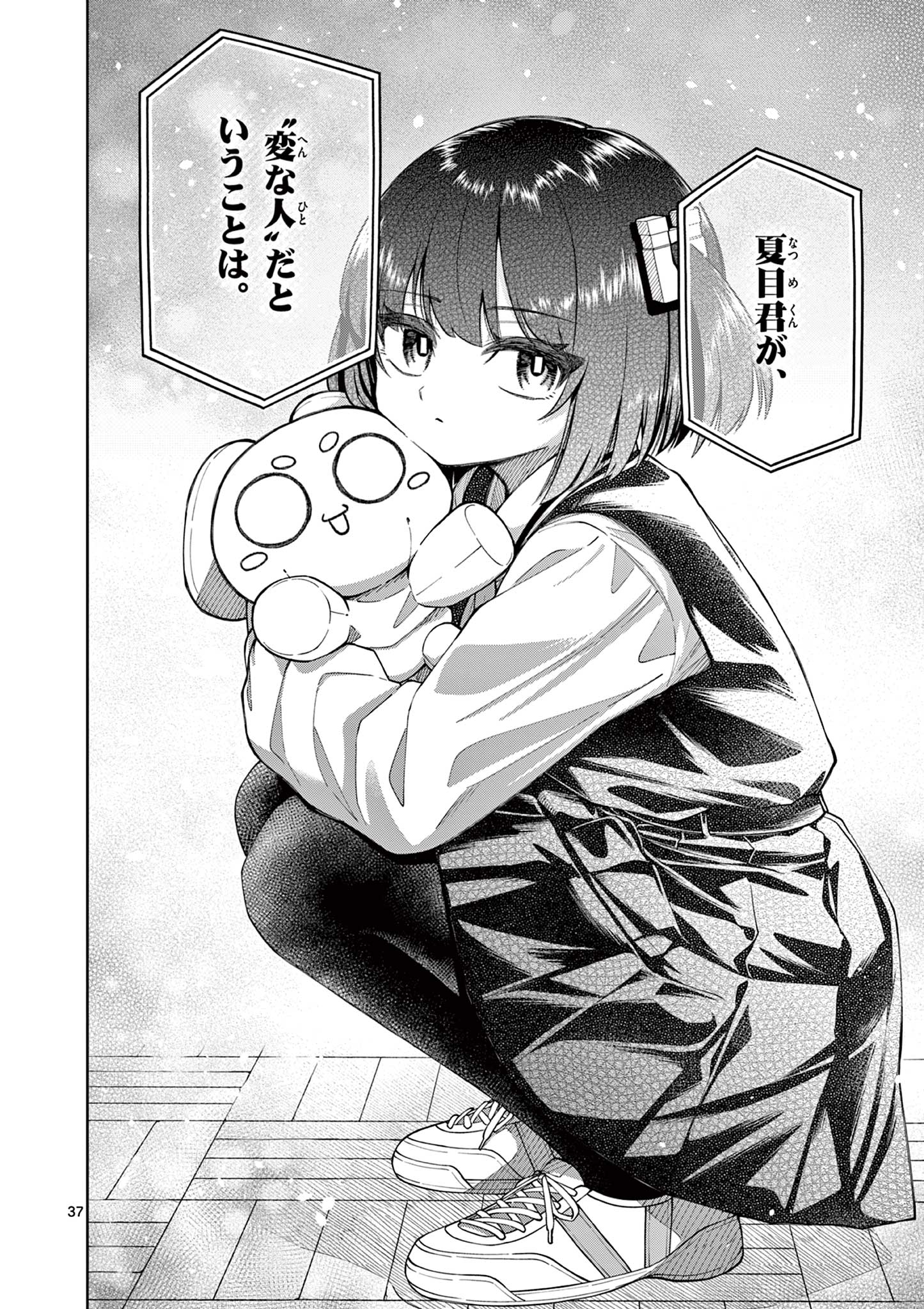 HATSUKOI ALGORITHM Chap 1 - Pic 38