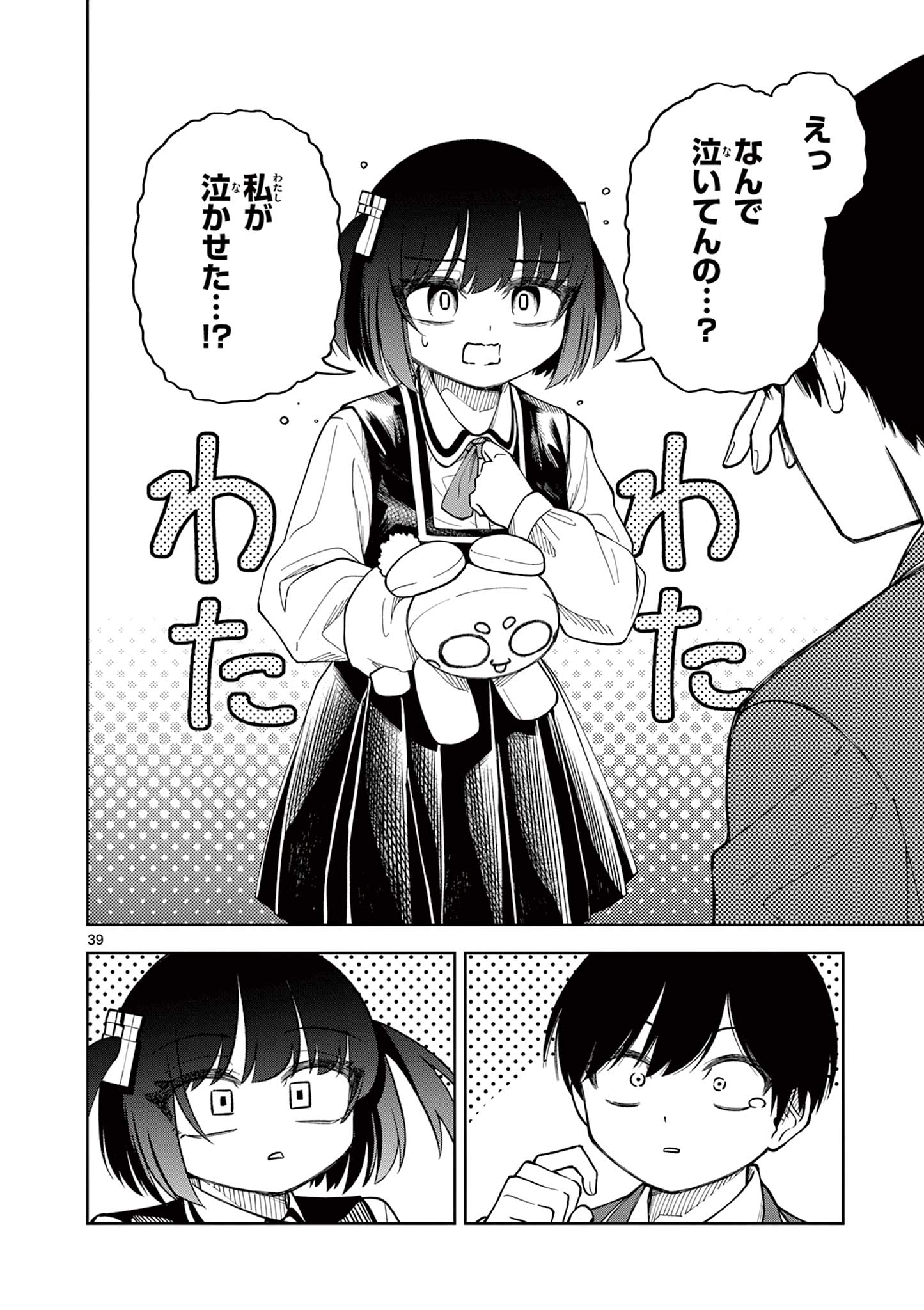 HATSUKOI ALGORITHM Chap 1 - Pic 40