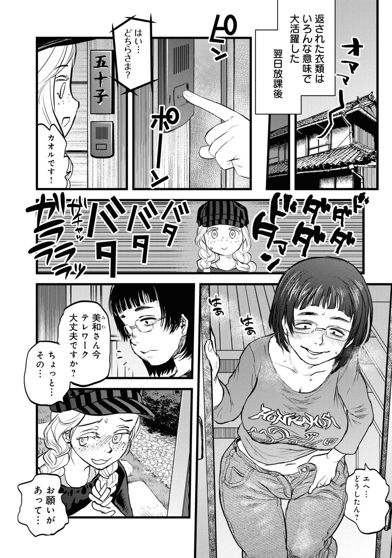 REIWA NO DARA-SAN Chap 7 - Pic 10