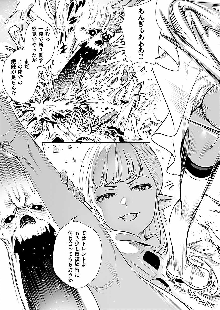DWARF NO SAIKYOU KENSHI, ELF NO YOUJO NI TENSEI SHITE MITAME MO SAIKYOU NI NARU! Chap 1 - Pic 33