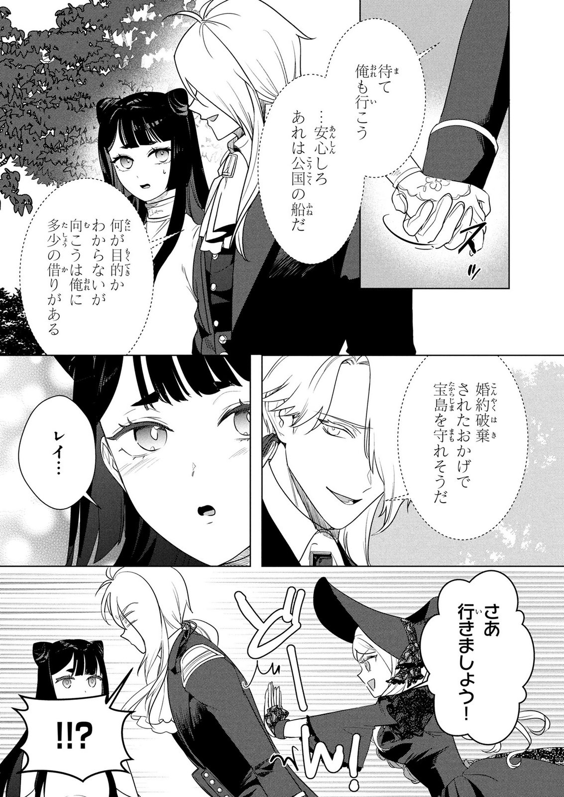 KONYAKUSHA GA UWAKI SHITE IRU YOU NANDESU KEDO WATASHI WA HAYARI NO AKUYAKU REIJOU TTE KOTO DEATTEMASU KA? Chapter 79 page 23 - nihonkuni.com