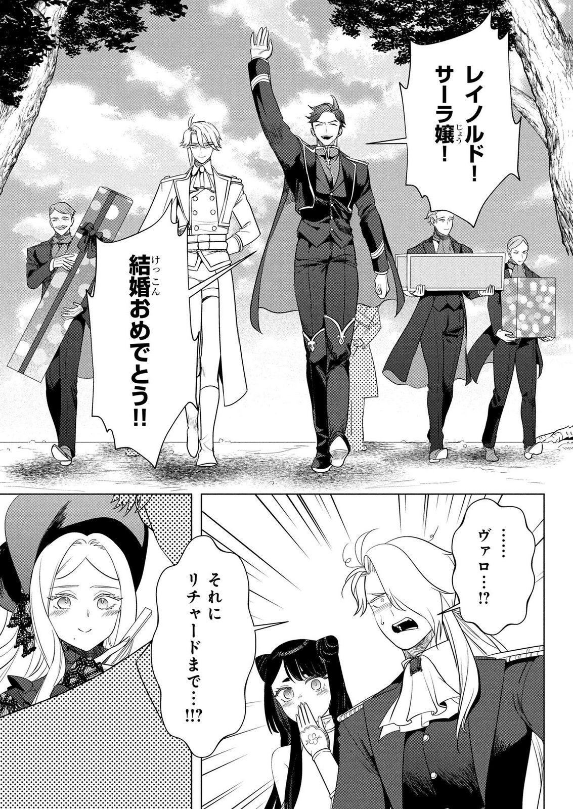 KONYAKUSHA GA UWAKI SHITE IRU YOU NANDESU KEDO WATASHI WA HAYARI NO AKUYAKU REIJOU TTE KOTO DEATTEMASU KA? Chapter 79 page 25 - nihonkuni.com