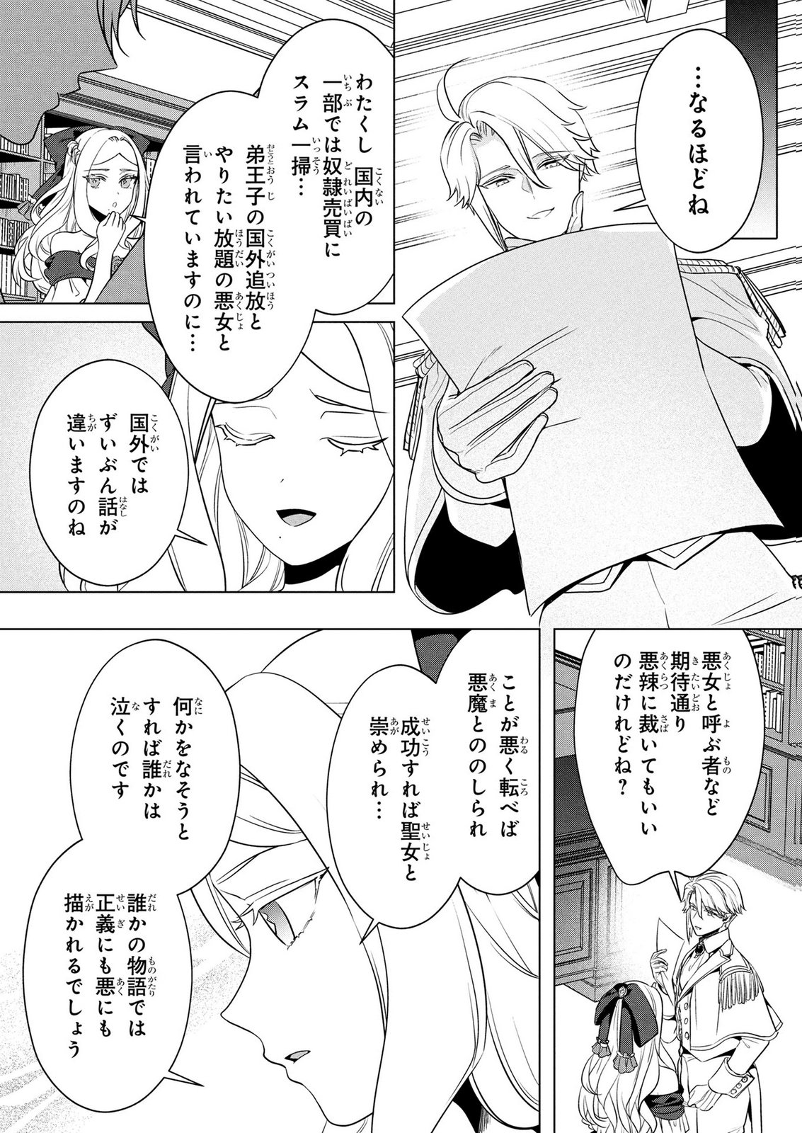 KONYAKUSHA GA UWAKI SHITE IRU YOU NANDESU KEDO WATASHI WA HAYARI NO AKUYAKU REIJOU TTE KOTO DEATTEMASU KA? Chapter 83 page 14 - nihonkuni.com