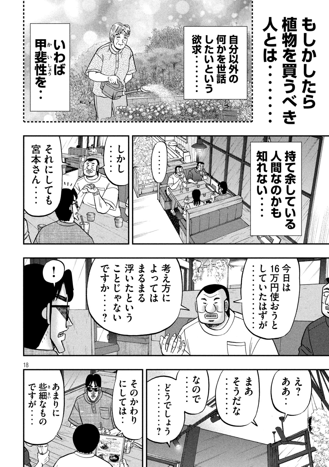 ICHINICHI GAISHUTSUROKU HANCHOU - RAW Chapter 182 page 18 - nihonkuni.com
