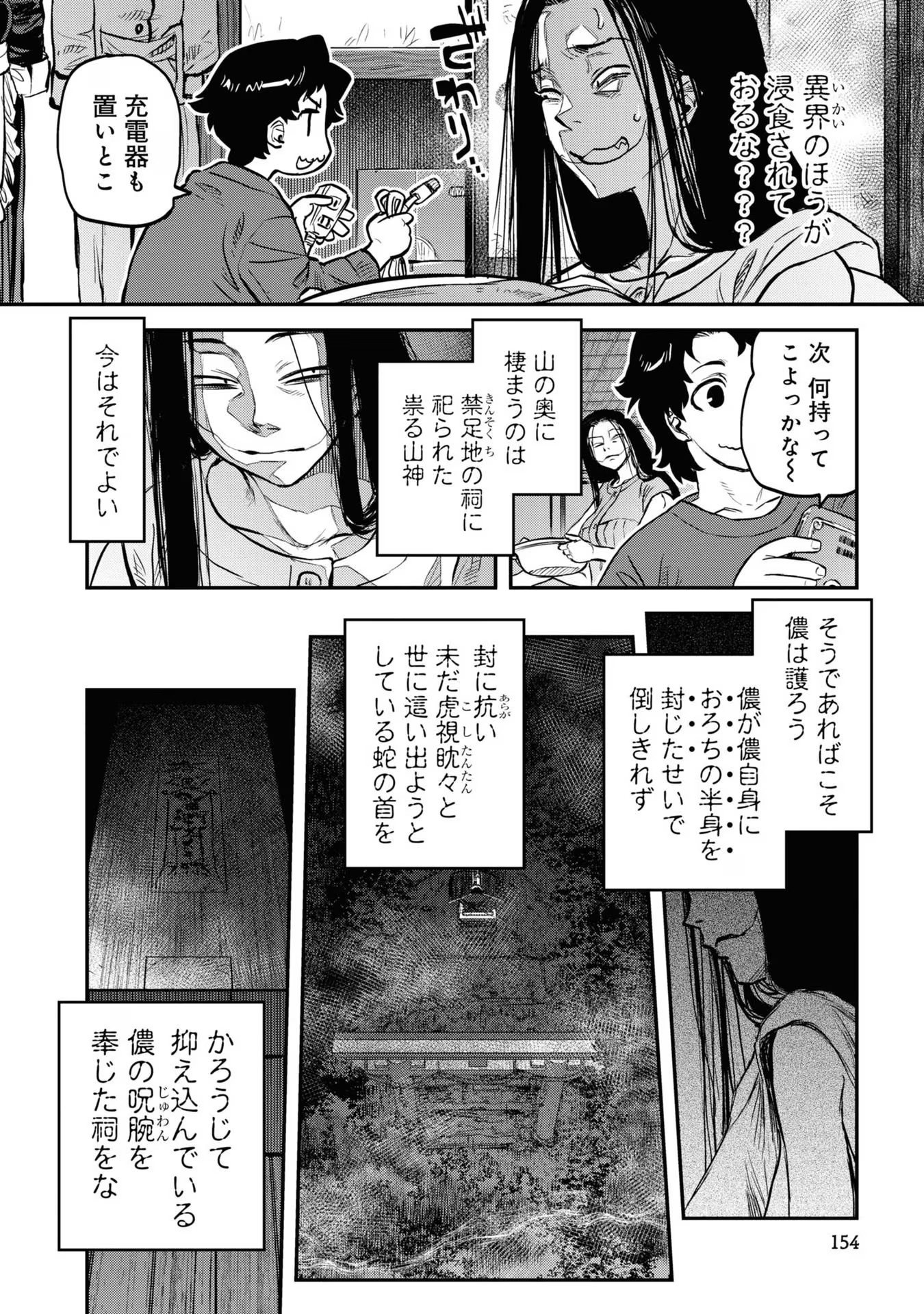 REIWA NO DARA-SAN Chap 16 - Pic 18