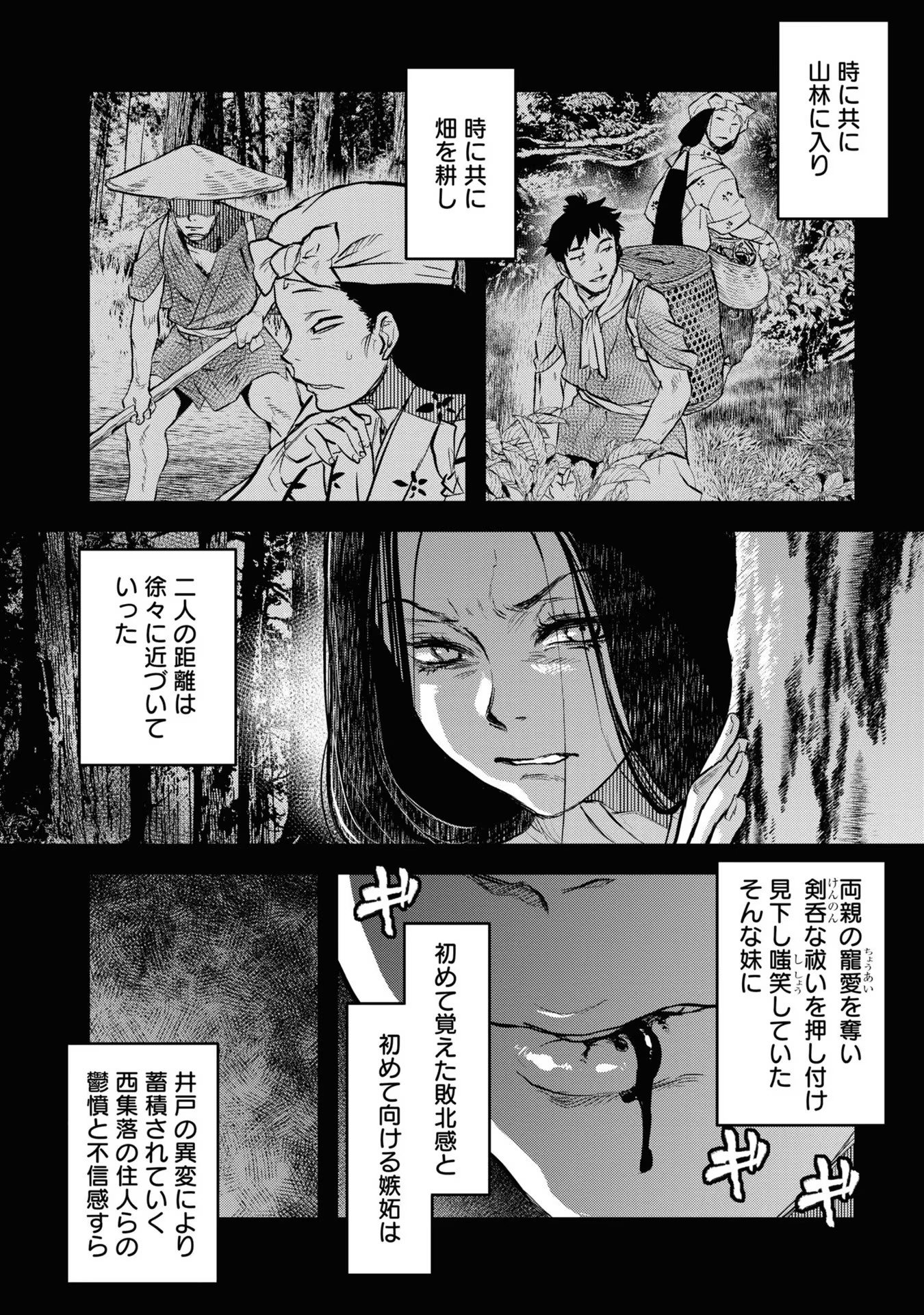 REIWA NO DARA-SAN Chap 7 - Pic 2