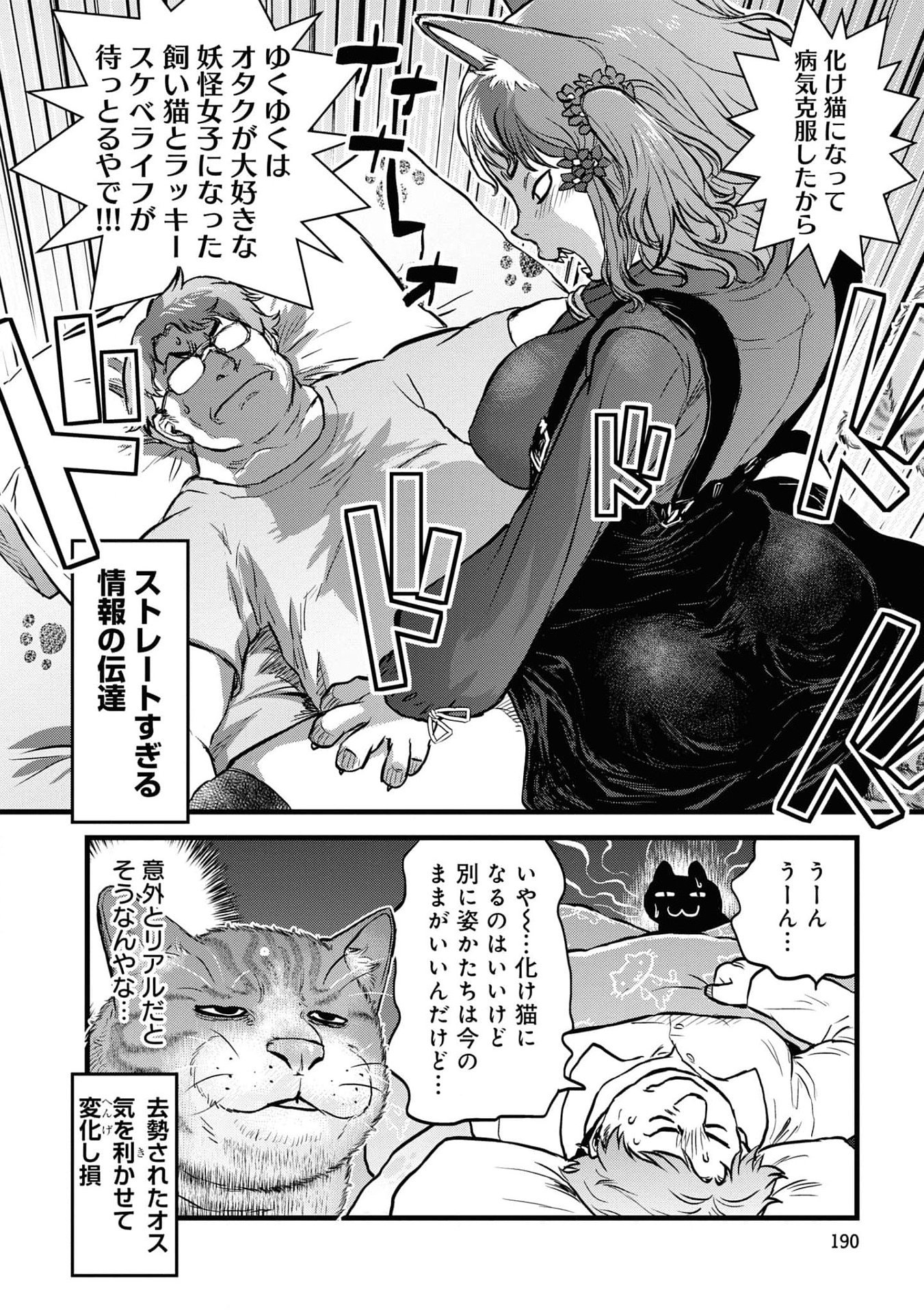REIWA NO DARA-SAN Chap 25.5 - Pic 10