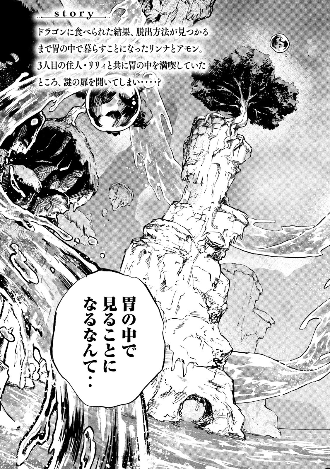 DRAGON NO I DE OYASUMI Chapter 22 page 3 - nihonkuni.com