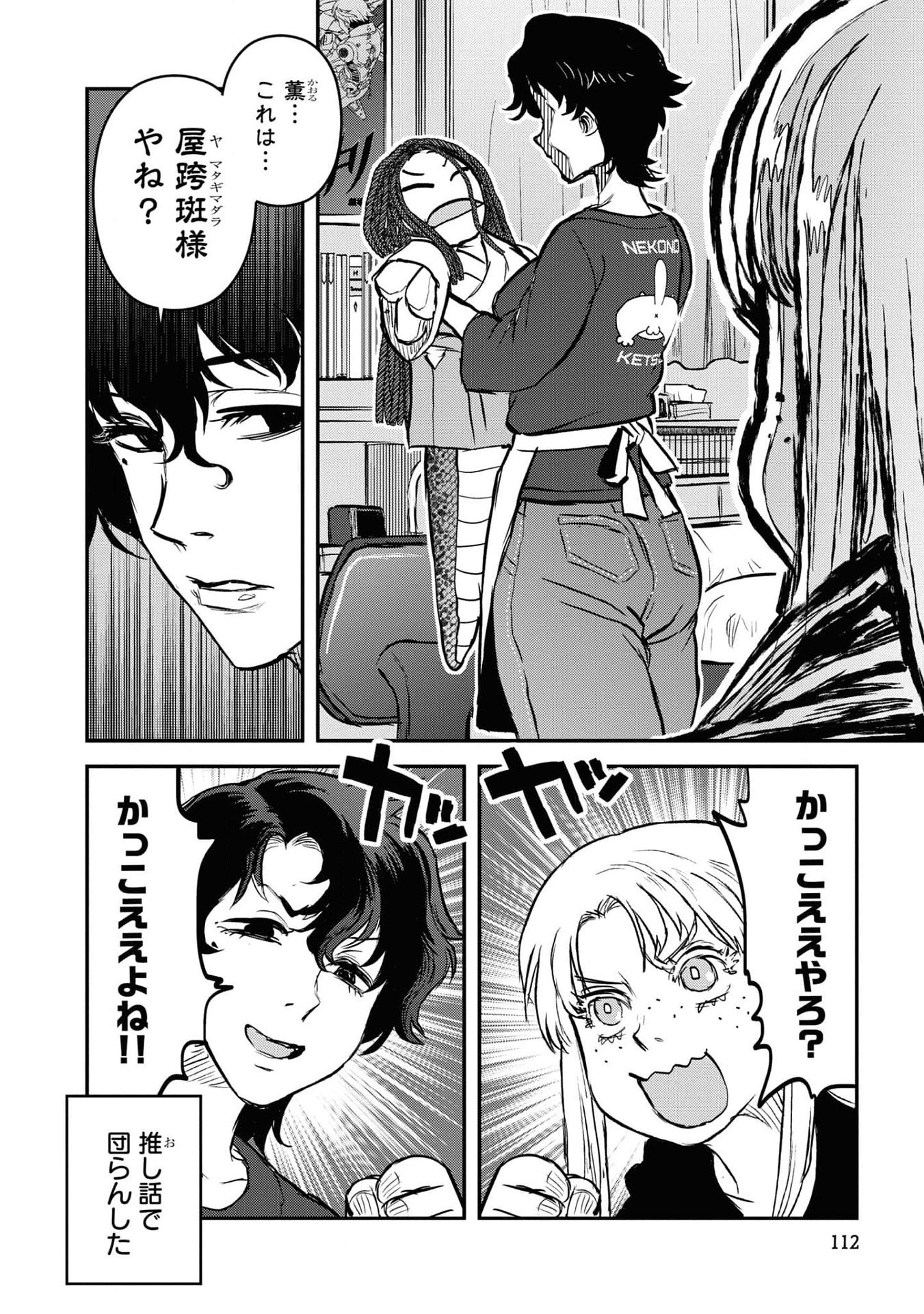 REIWA NO DARA-SAN Chap 22 - Pic 20
