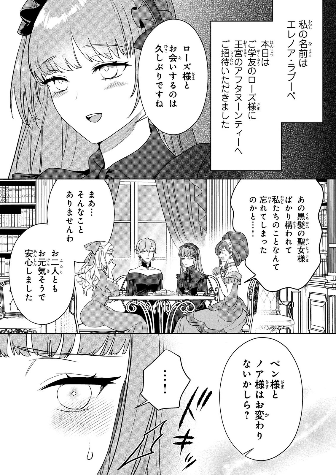 KONYAKUSHA GA UWAKI SHITE IRU YOU NANDESU KEDO WATASHI WA HAYARI NO AKUYAKU REIJOU TTE KOTO DEATTEMASU KA? Chapter 81 page 2 - nihonkuni.com
