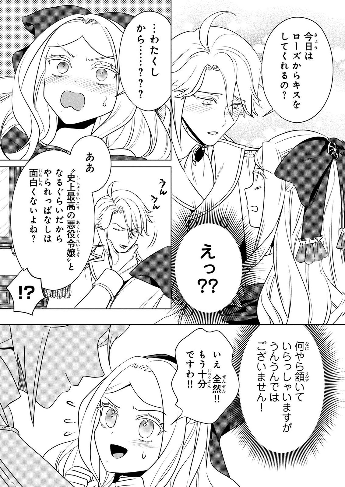 KONYAKUSHA GA UWAKI SHITE IRU YOU NANDESU KEDO WATASHI WA HAYARI NO AKUYAKU REIJOU TTE KOTO DEATTEMASU KA? Chapter 83 page 18 - nihonkuni.com