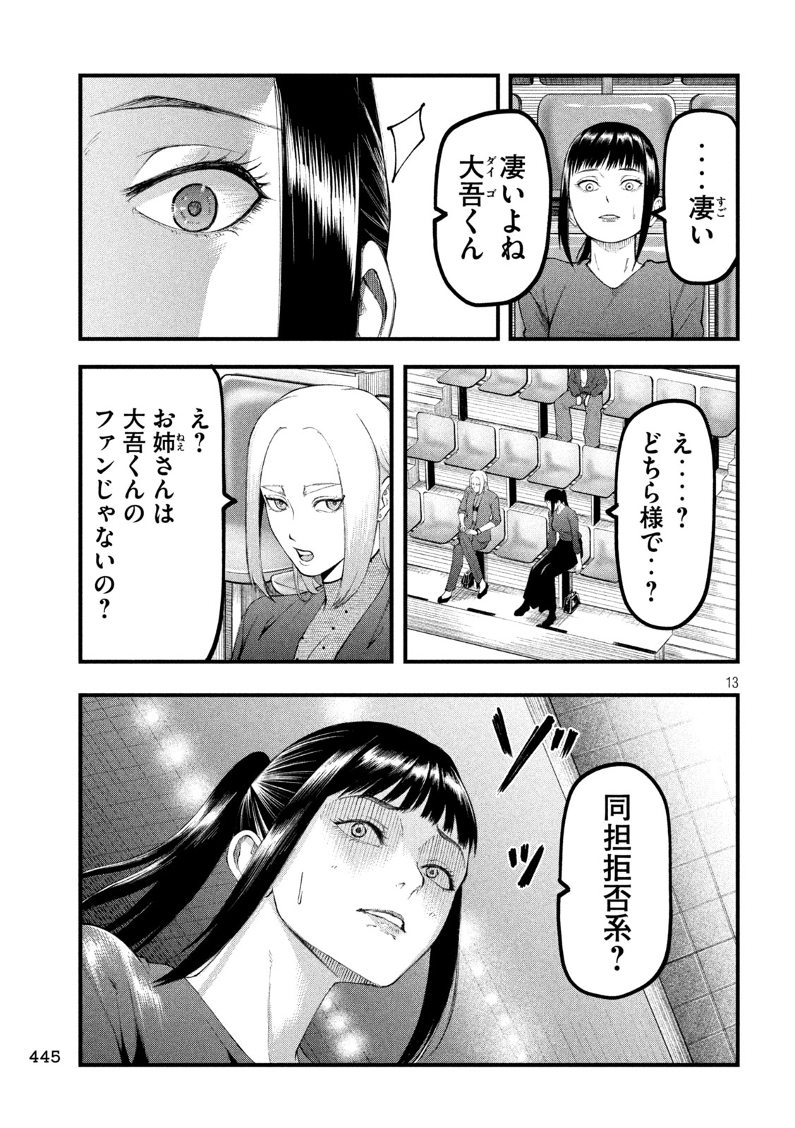 KAKURIKI Chapter 18 page 13 - nihonkuni.com