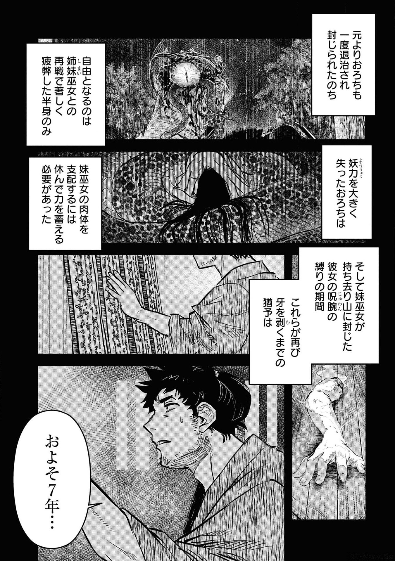 REIWA NO DARA-SAN Chap 22 - Pic 2