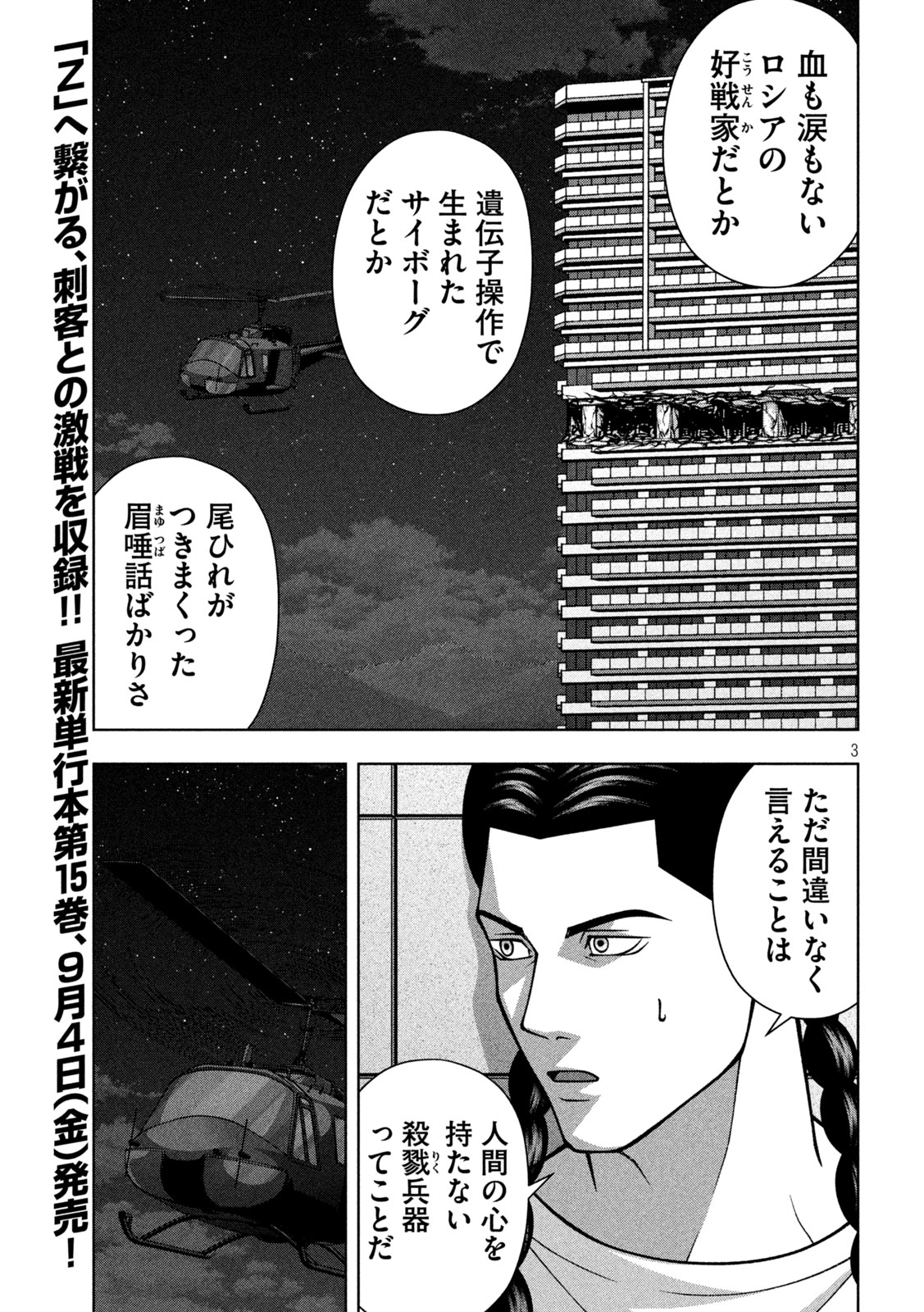 GOLDEN DROP Chapter 142 page 3 - nihonkuni.com