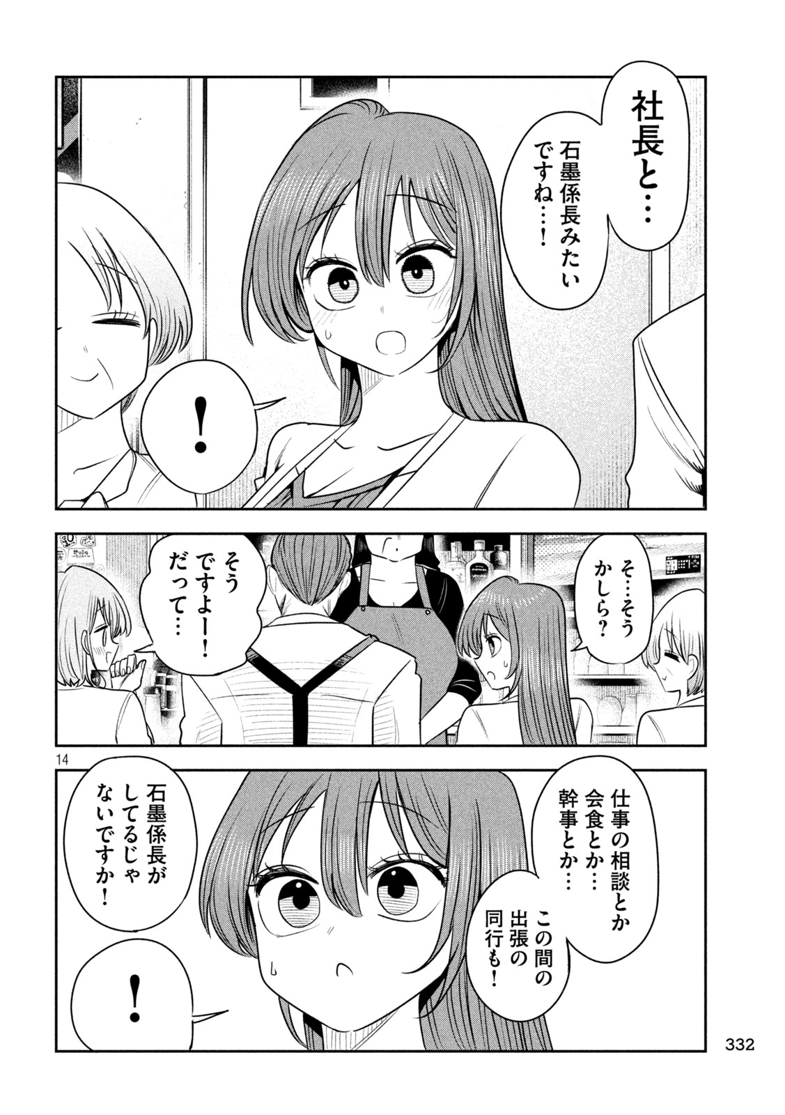 SACHOU TO SAKE TO HOSHI Chapter 64 page 14 - nihonkuni.com