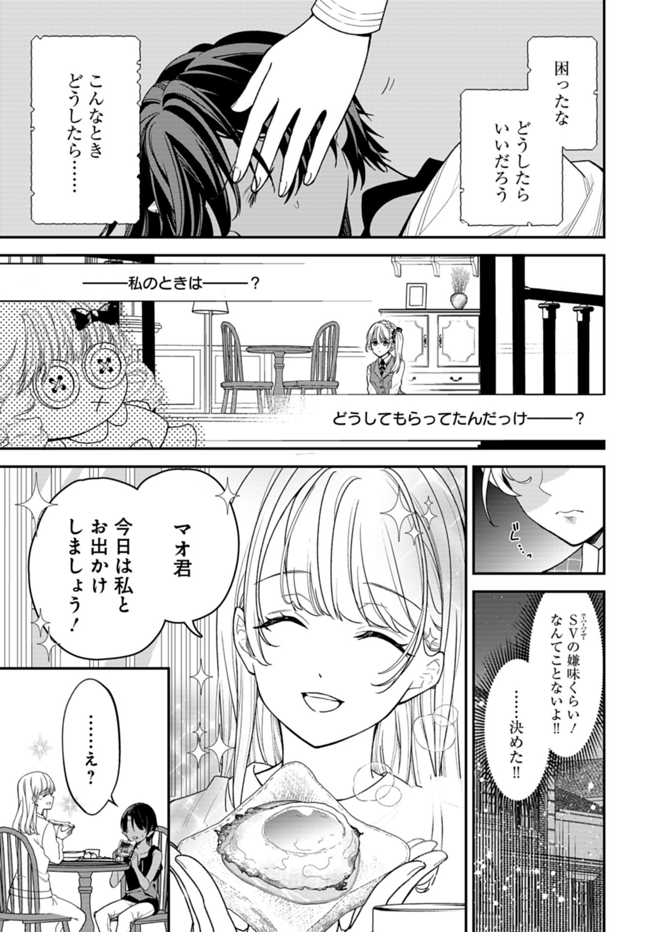 KOCHIRA, ISEKAI SUPPORT CENTER NO SUZUKI GA UKETAMAWARIMASU Chap 3.1 - Pic 7