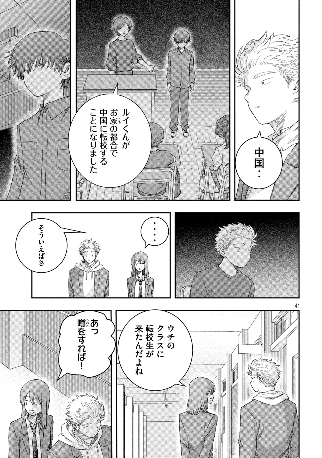 STILL YOU Chapter 1 page 41 - nihonkuni.com