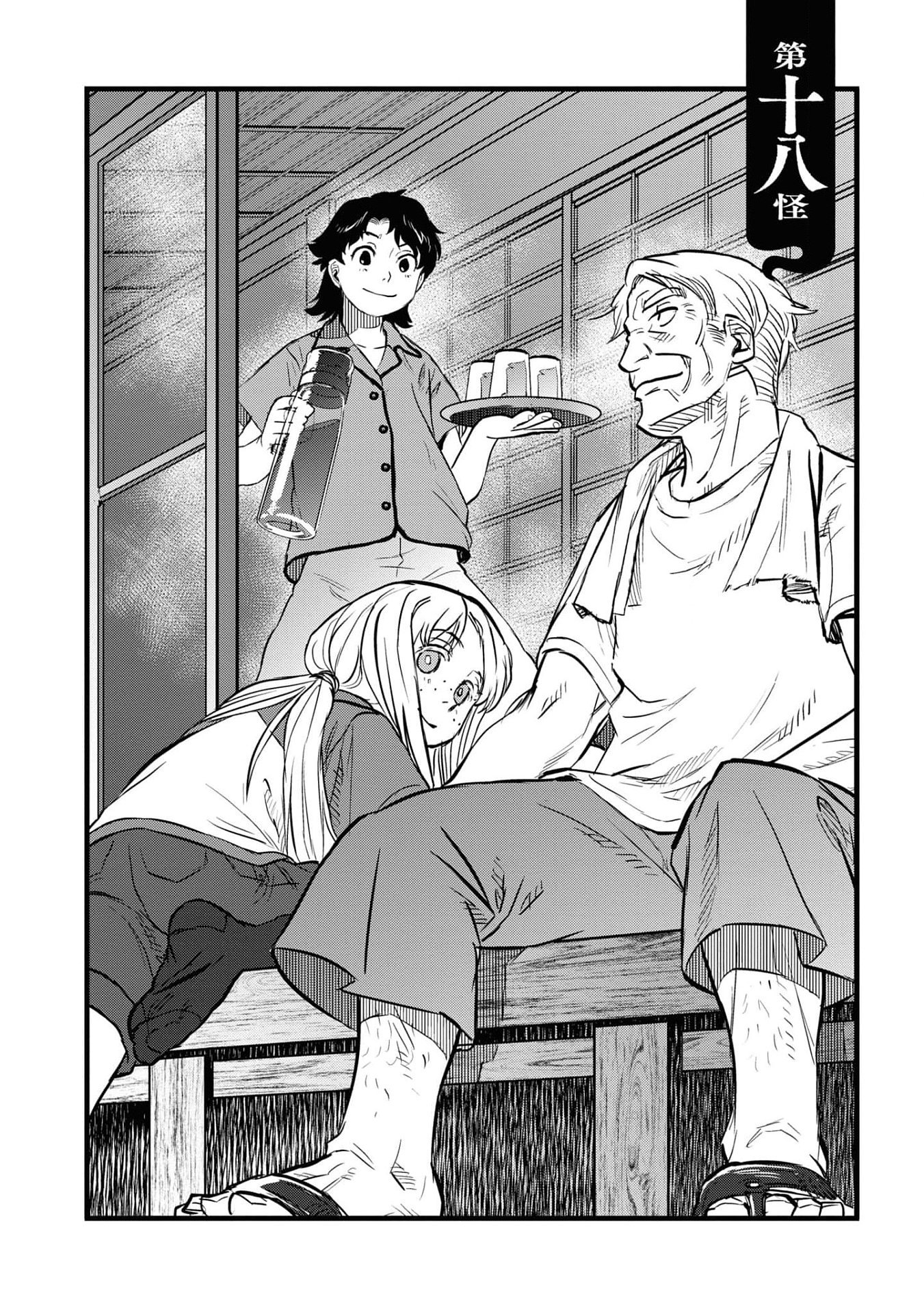 REIWA NO DARA-SAN Chap 18 - Pic 6