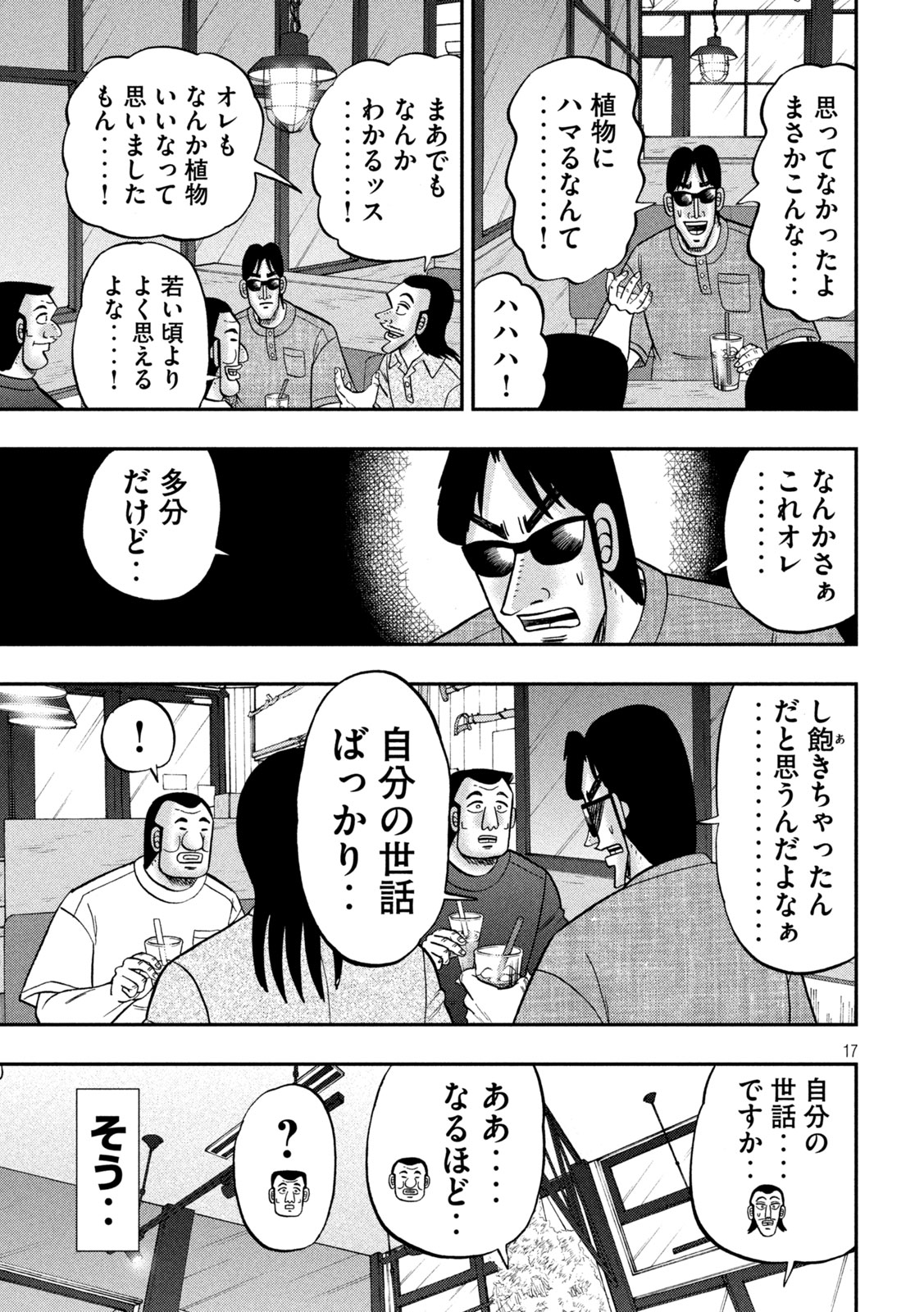 ICHINICHI GAISHUTSUROKU HANCHOU - RAW Chapter 182 page 17 - nihonkuni.com