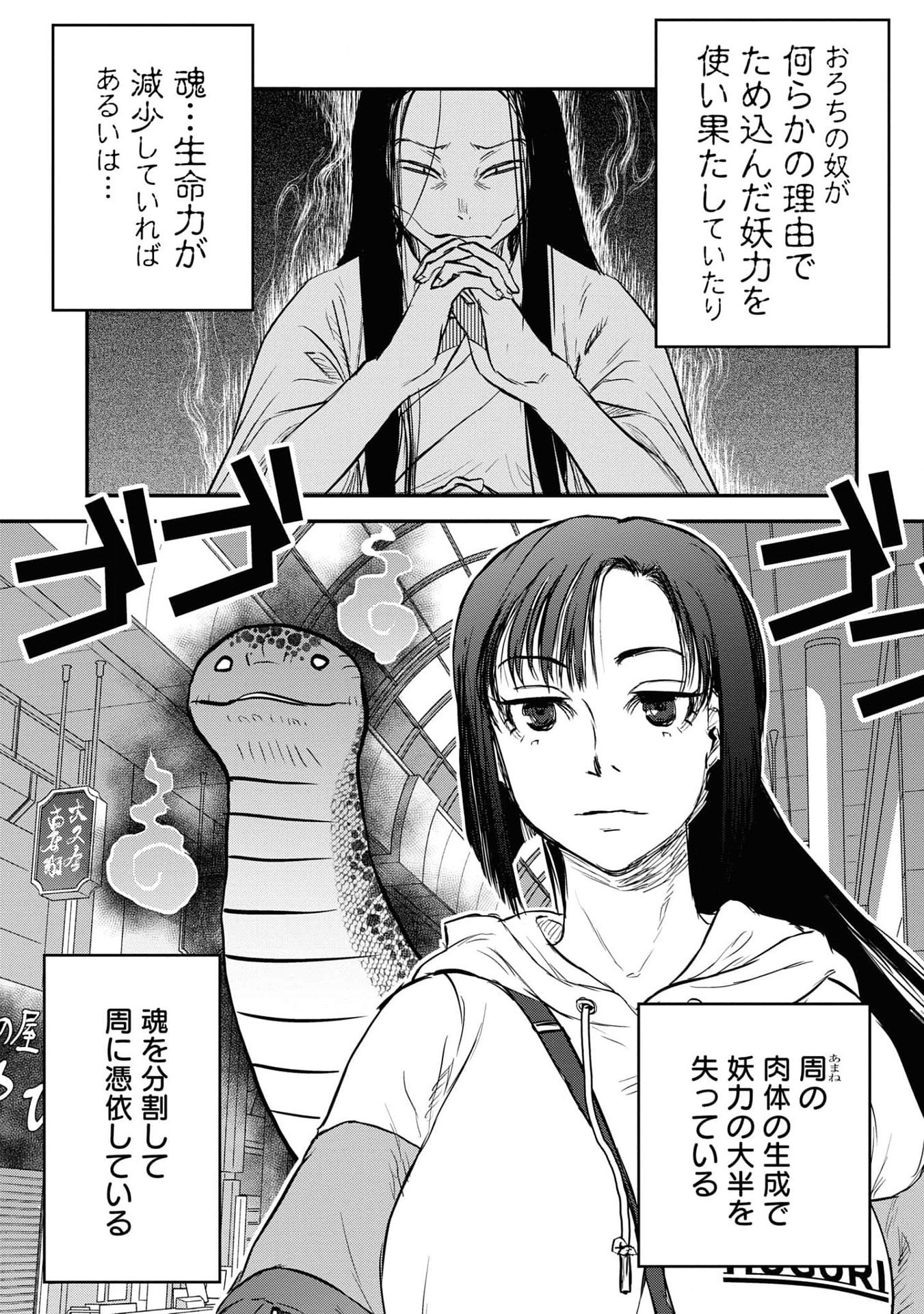 REIWA NO DARA-SAN Chap 22 - Pic 18