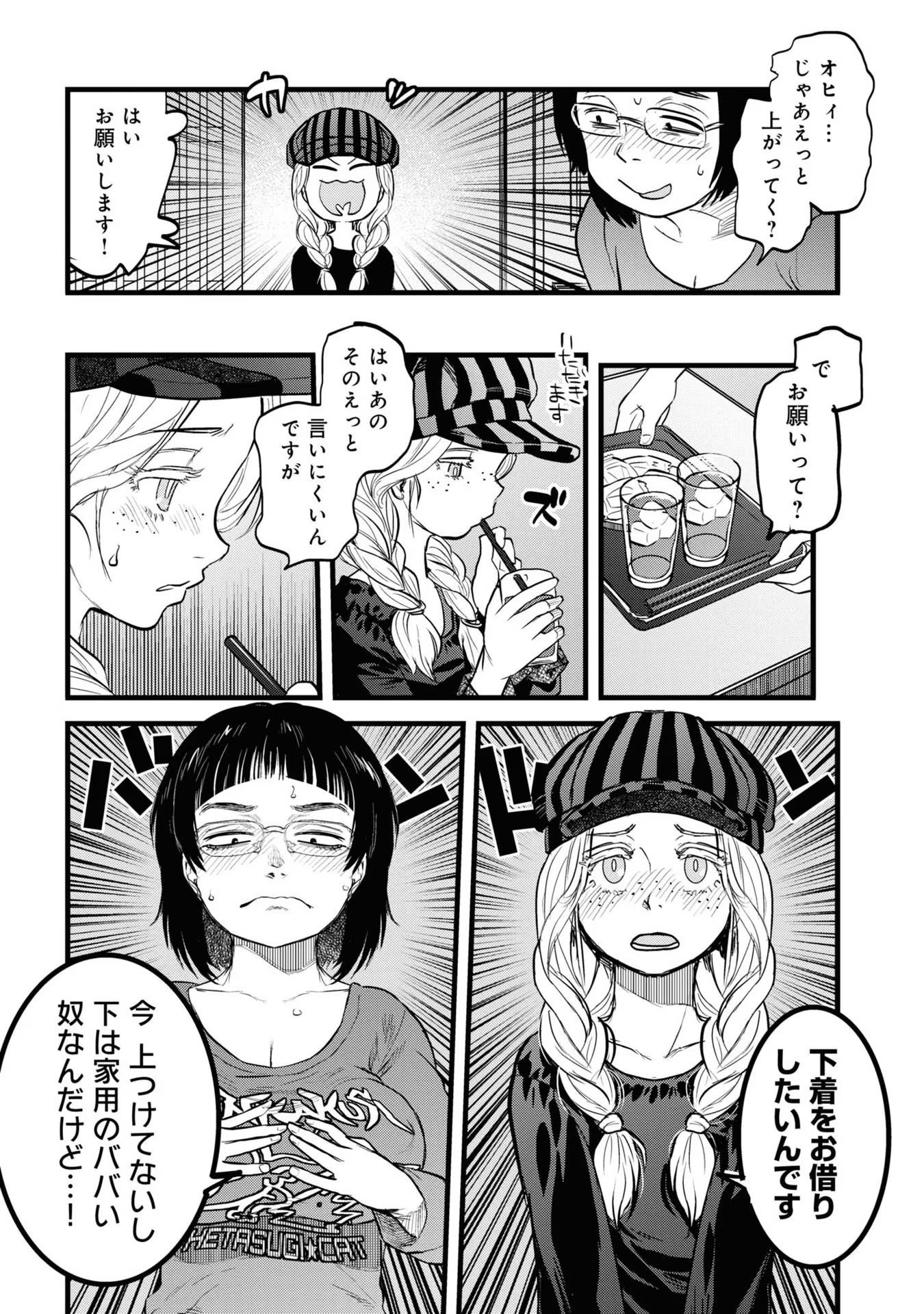 REIWA NO DARA-SAN Chap 7 - Pic 11