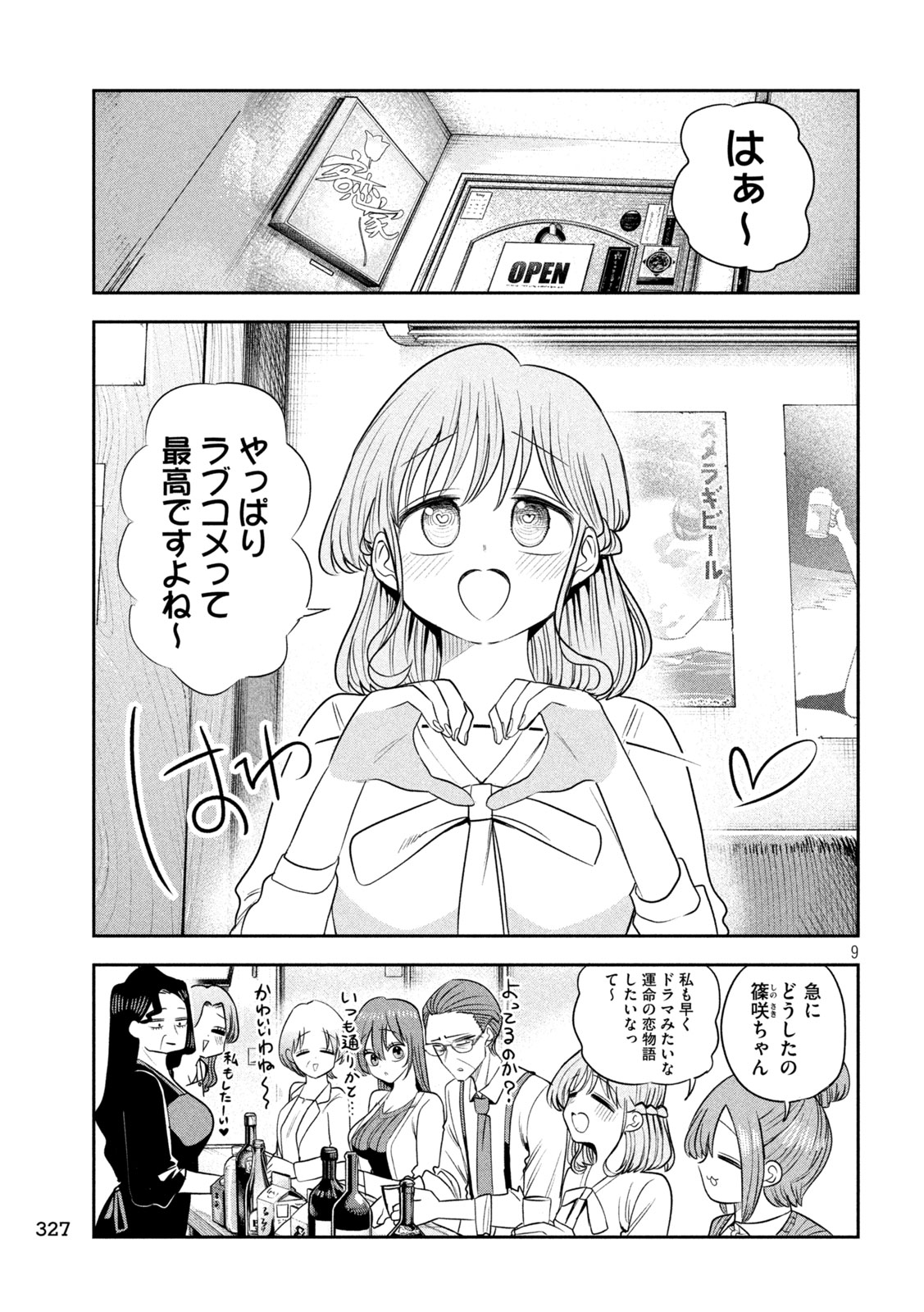SACHOU TO SAKE TO HOSHI Chapter 64 page 9 - nihonkuni.com