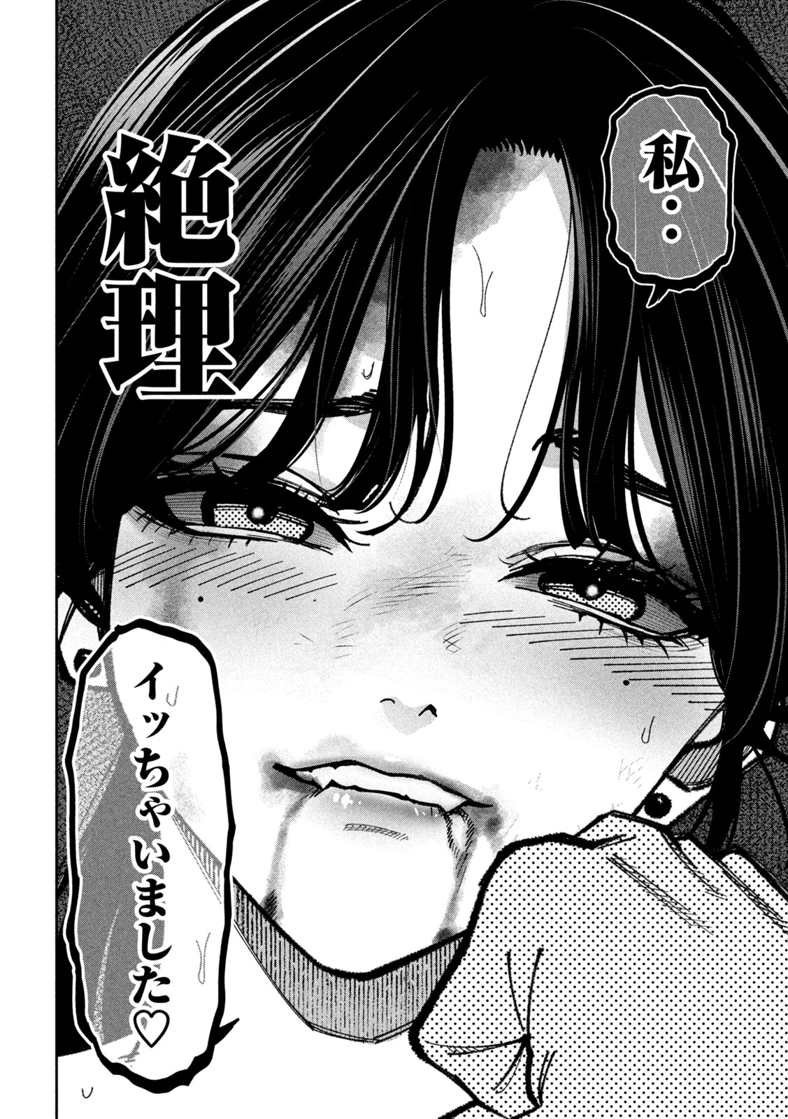 BOURYOKU BANZAI Chap 67 - Pic 12
