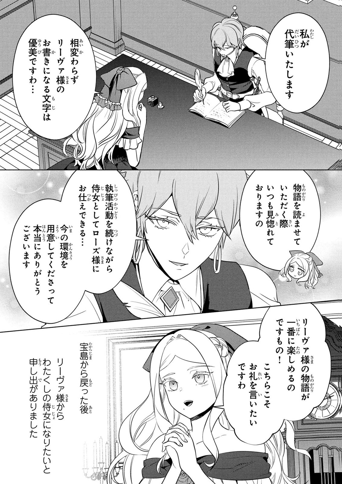 KONYAKUSHA GA UWAKI SHITE IRU YOU NANDESU KEDO WATASHI WA HAYARI NO AKUYAKU REIJOU TTE KOTO DEATTEMASU KA? Chapter 83 page 8 - nihonkuni.com