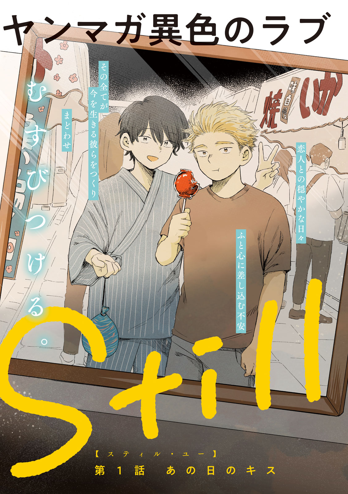 STILL YOU Chapter 1 page 7 - nihonkuni.com