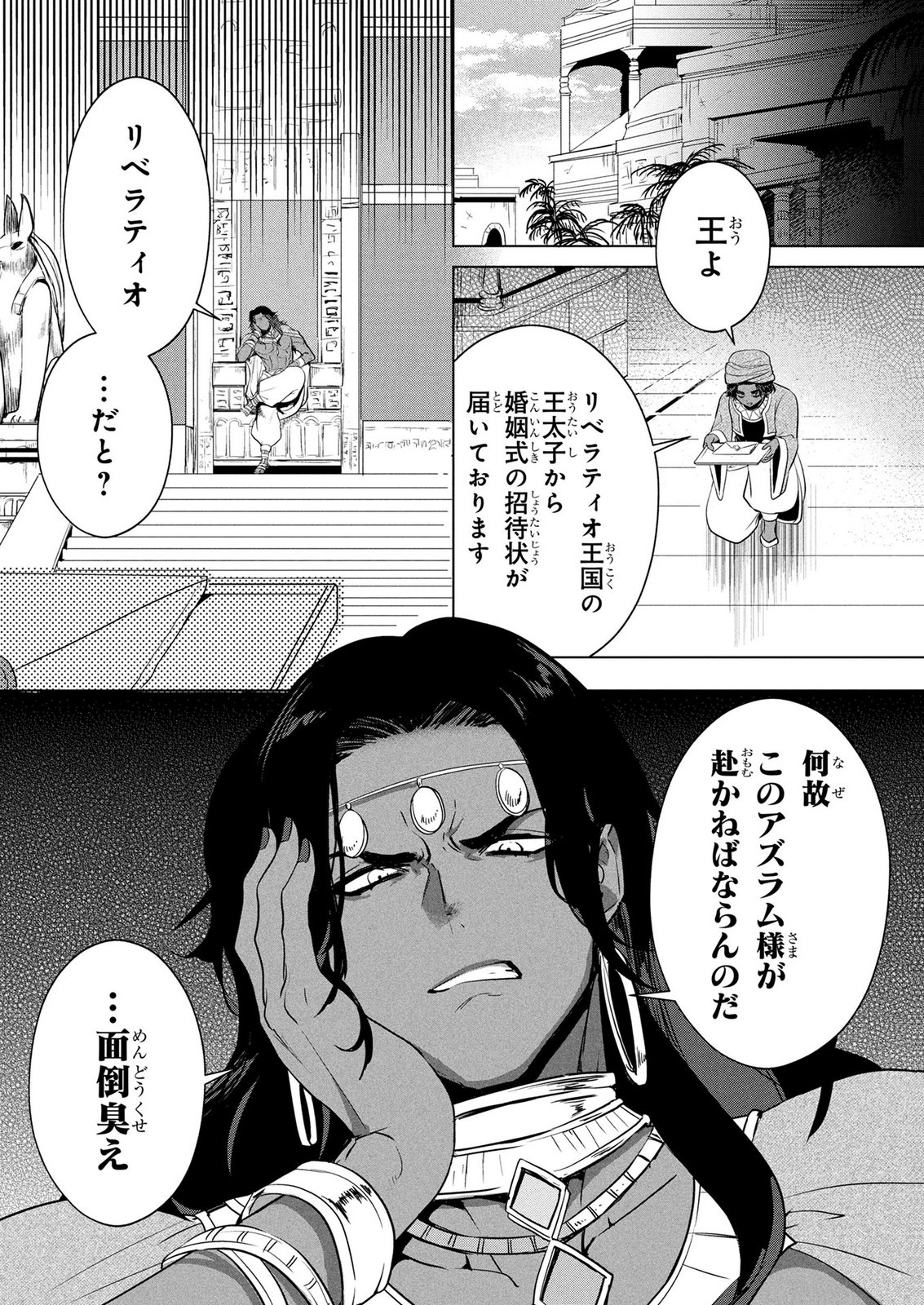 KONYAKUSHA GA UWAKI SHITE IRU YOU NANDESU KEDO WATASHI WA HAYARI NO AKUYAKU REIJOU TTE KOTO DEATTEMASU KA? Chapter 83 page 25 - nihonkuni.com