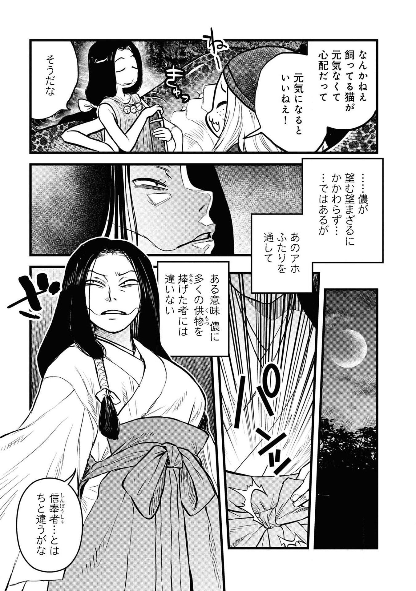 REIWA NO DARA-SAN Chap 25.5 - Pic 3