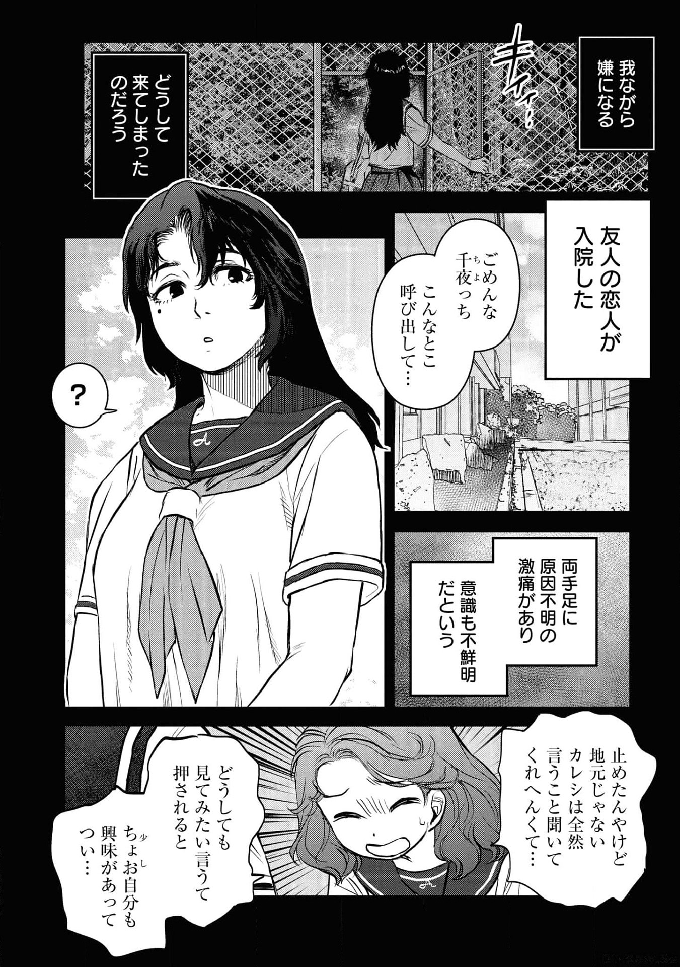 REIWA NO DARA-SAN Chap 18 - Pic 10