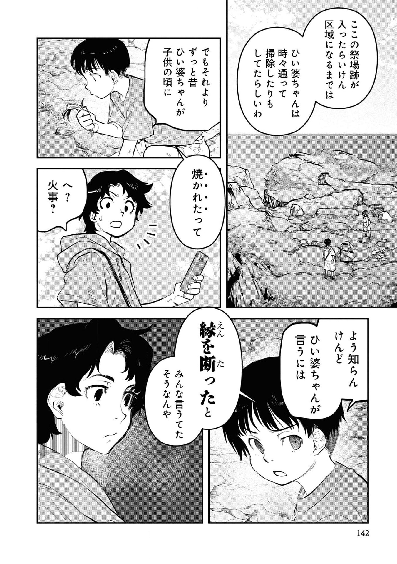 REIWA NO DARA-SAN Chap 24 - Pic 6