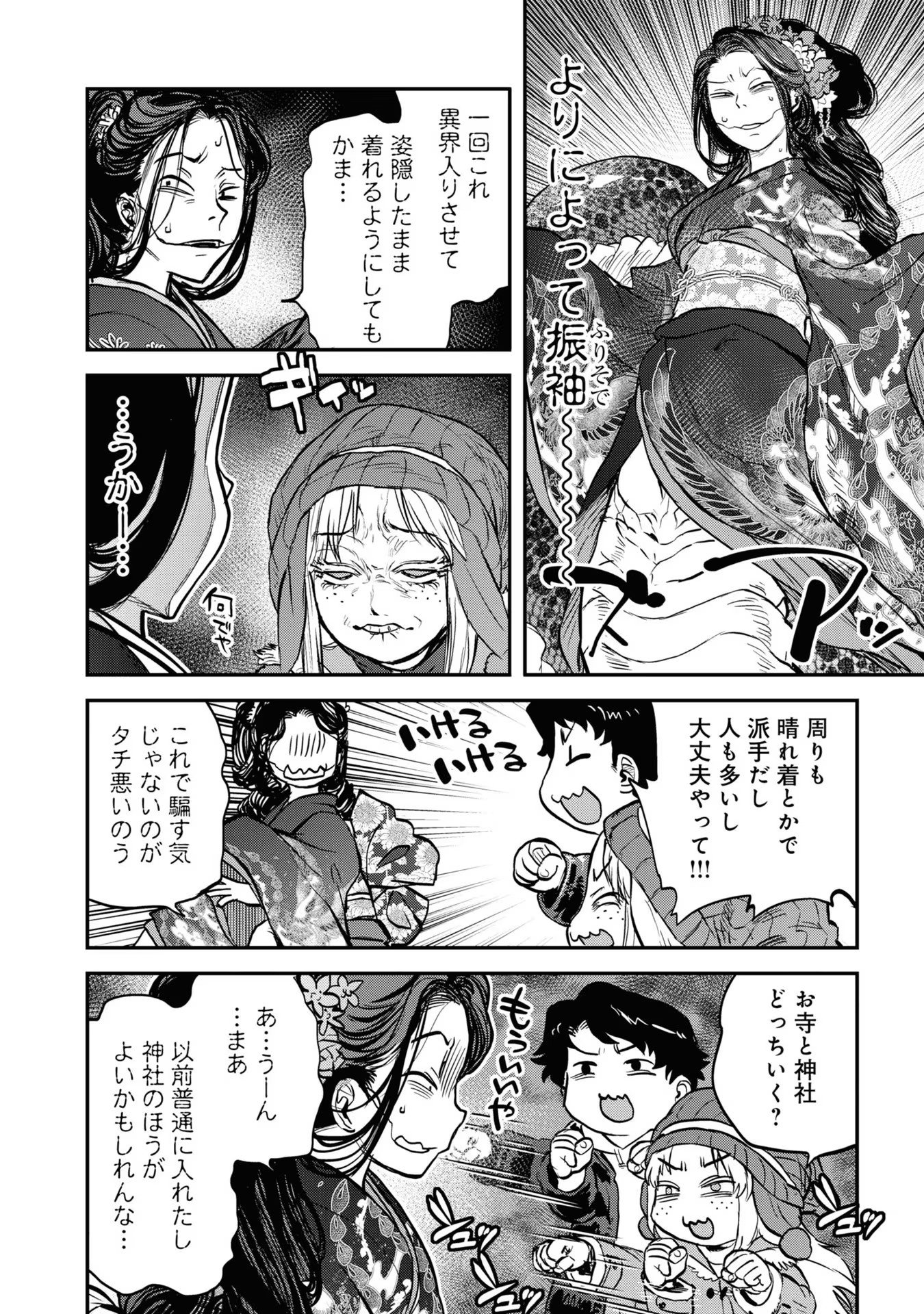 REIWA NO DARA-SAN Chap 17.5 - Pic 2