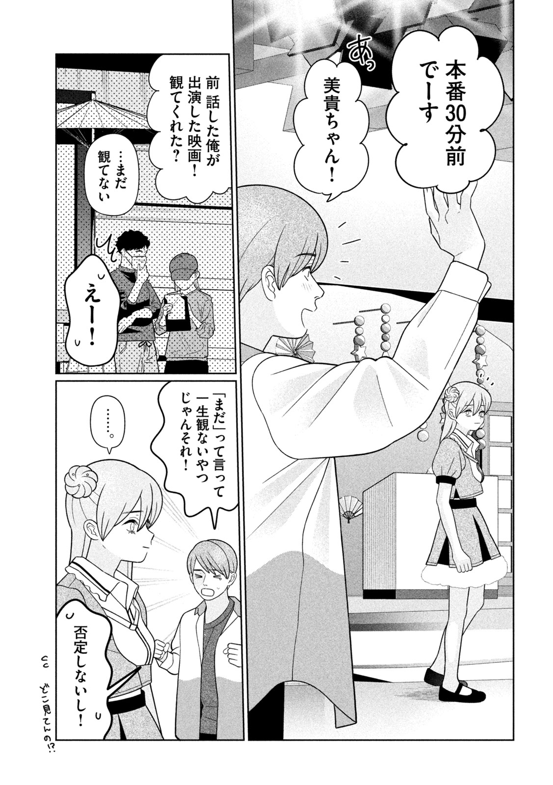 MY SISTER KNOWS Chapter 85 page 5 - nihonkuni.com