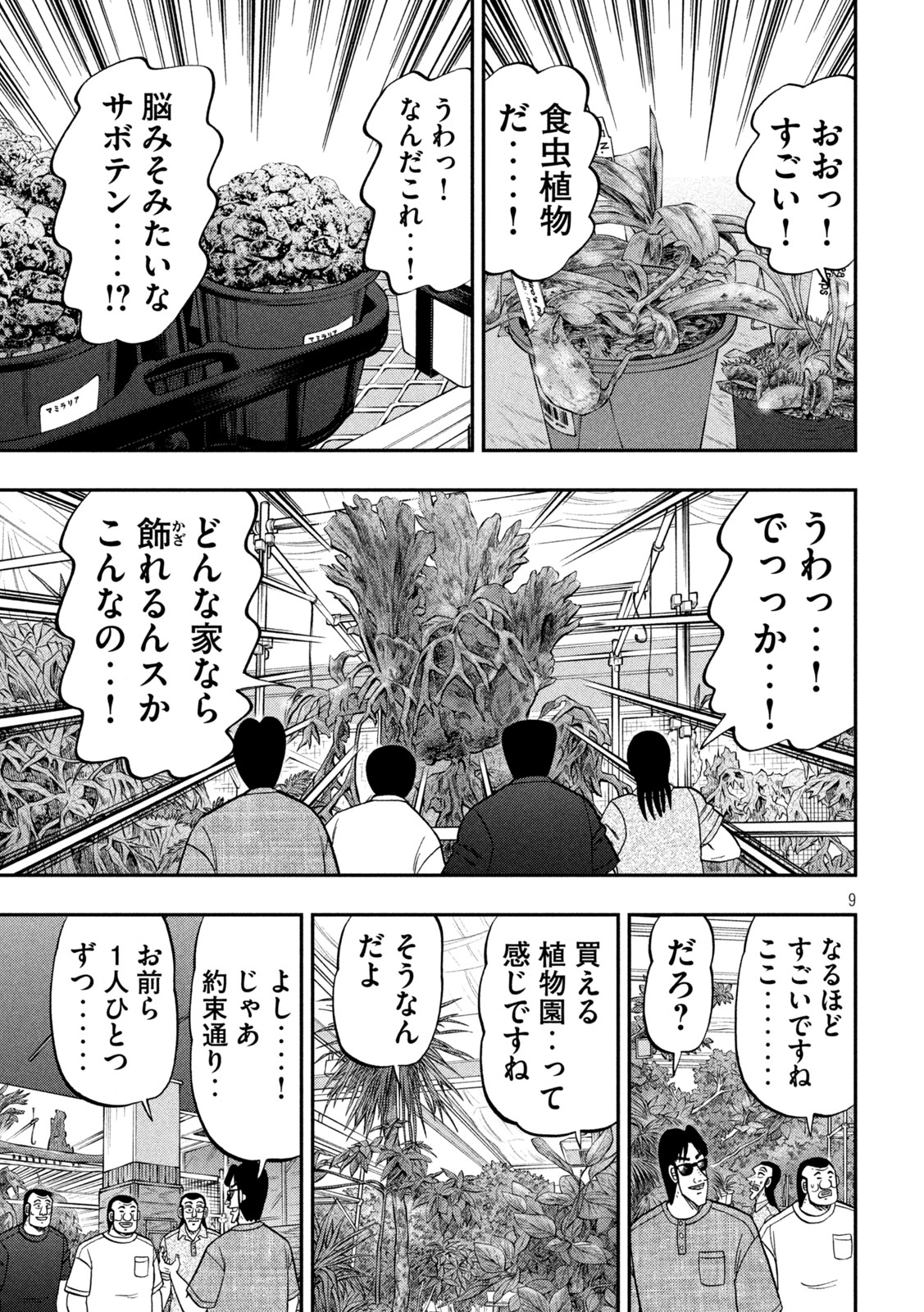 ICHINICHI GAISHUTSUROKU HANCHOU - RAW Chapter 182 page 9 - nihonkuni.com