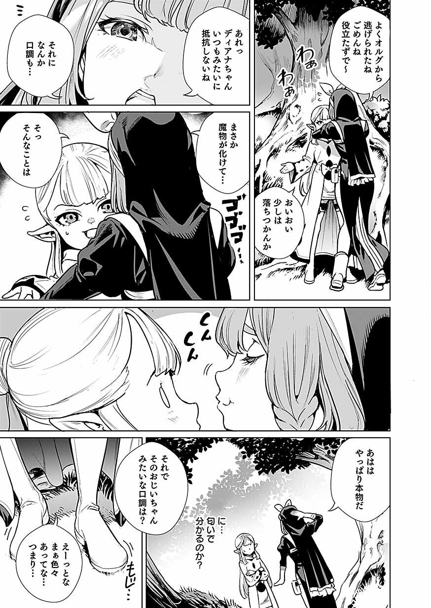 DWARF NO SAIKYOU KENSHI, ELF NO YOUJO NI TENSEI SHITE MITAME MO SAIKYOU NI NARU! Chap 1 - Pic 15