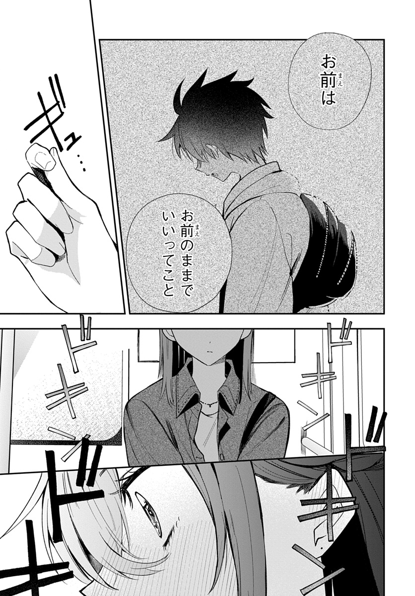 OSORAKU KANOJO WA ORE NO ANIKI WO NERATTERU Chap 33 - Pic 29