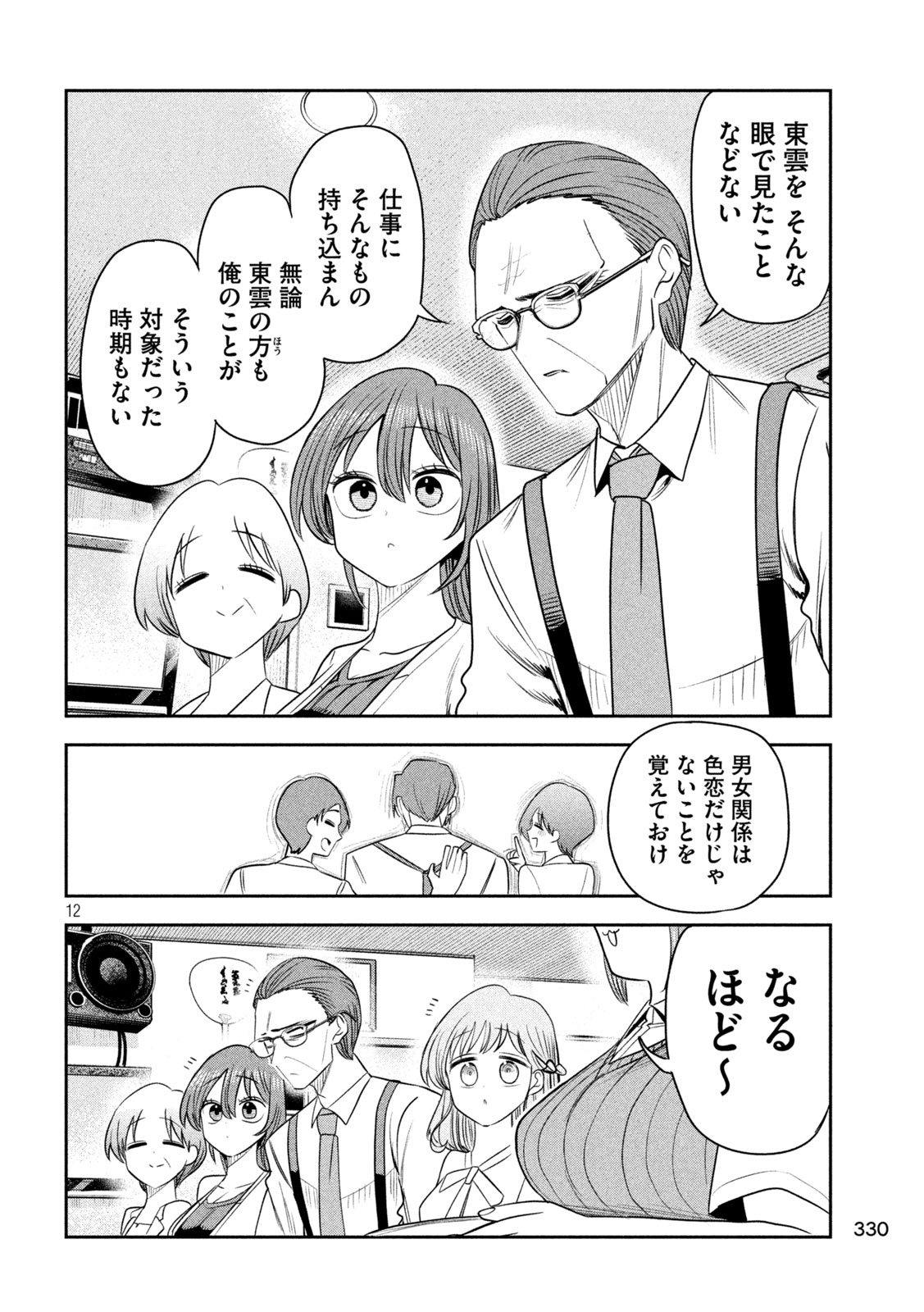 SACHOU TO SAKE TO HOSHI Chapter 64 page 12 - nihonkuni.com