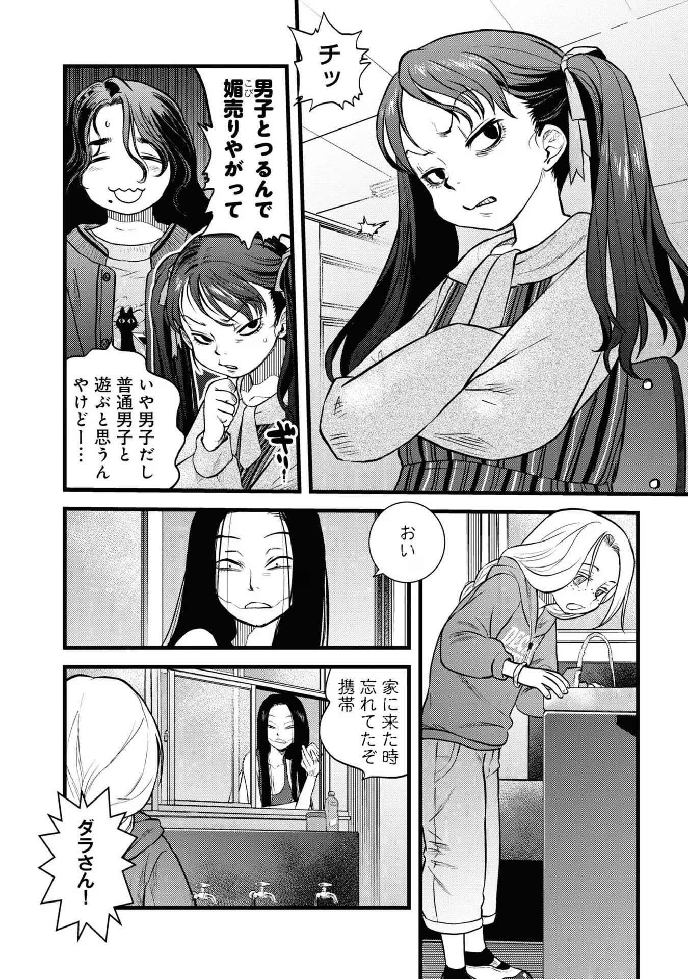REIWA NO DARA-SAN Chap 12 - Pic 8