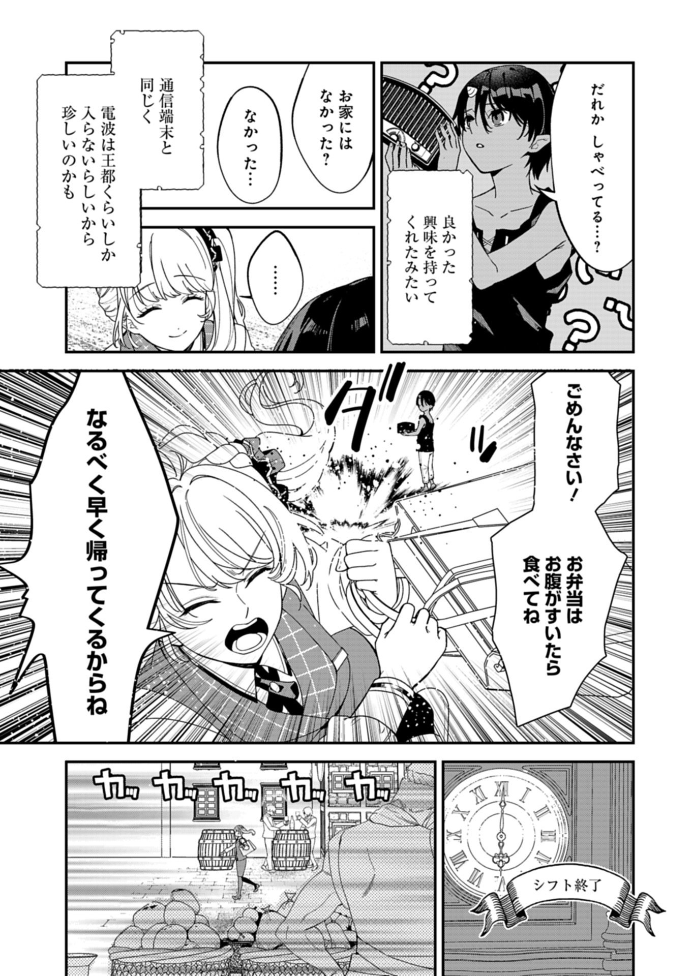 KOCHIRA, ISEKAI SUPPORT CENTER NO SUZUKI GA UKETAMAWARIMASU Chap 3.1 - Pic 5