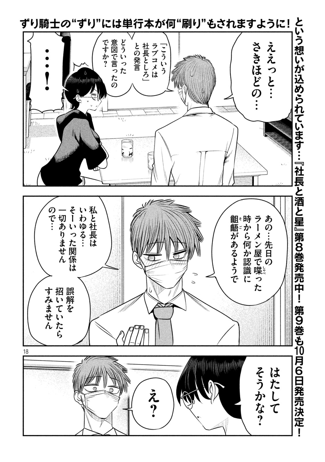 SACHOU TO SAKE TO HOSHI Chapter 64 page 18 - nihonkuni.com