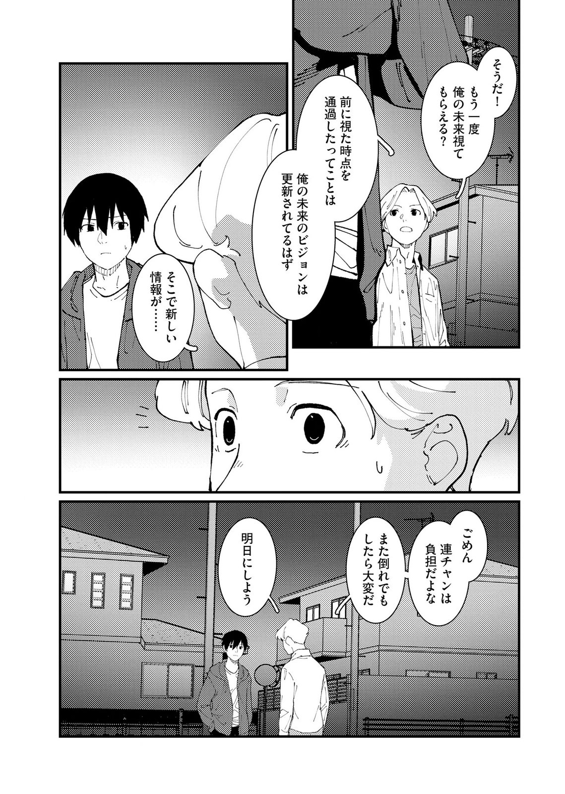 IJOU SHINRI HAN VS MIRAI SHI TANTEI Chapter 21 - Page 3