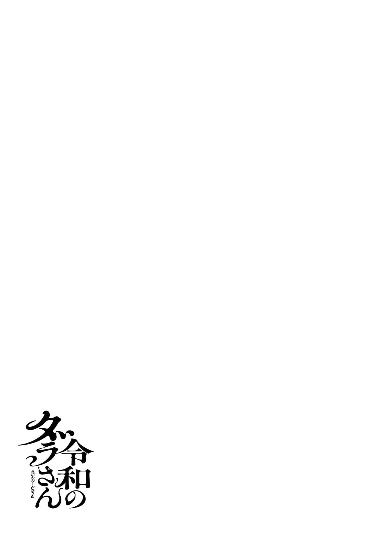 REIWA NO DARA-SAN Chap 25.5 - Pic 13