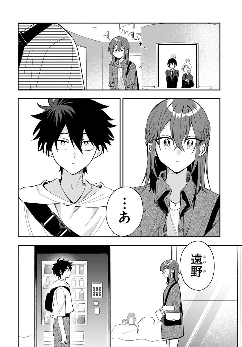OSORAKU KANOJO WA ORE NO ANIKI WO NERATTERU Chap 33 - Pic 6