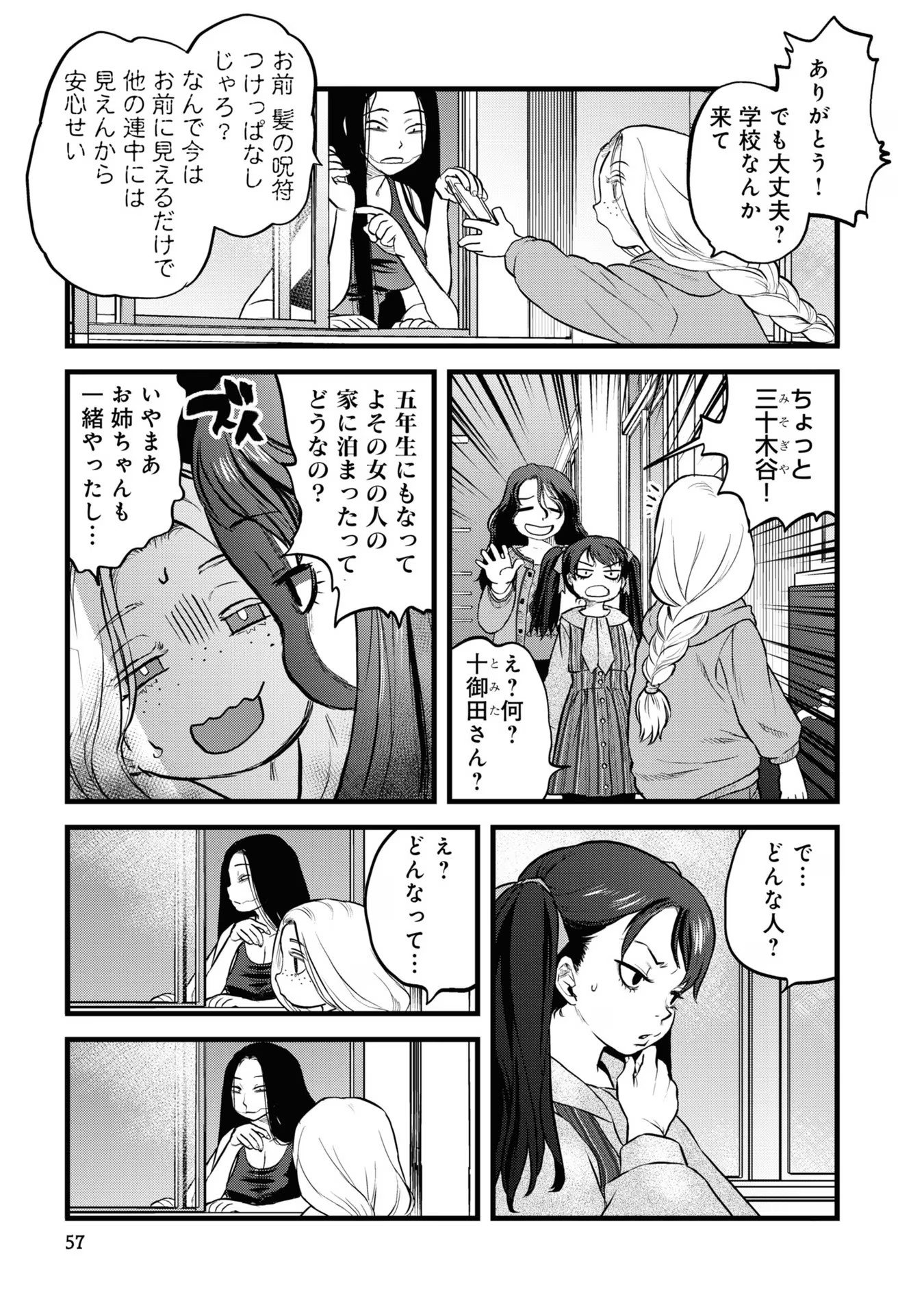 REIWA NO DARA-SAN Chap 12 - Pic 9