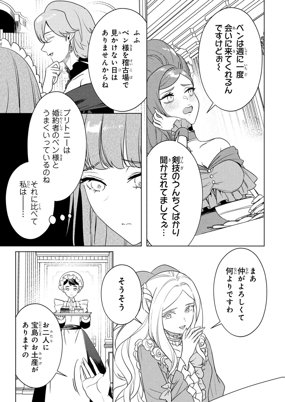 KONYAKUSHA GA UWAKI SHITE IRU YOU NANDESU KEDO WATASHI WA HAYARI NO AKUYAKU REIJOU TTE KOTO DEATTEMASU KA? Chapter 81 page 3 - nihonkuni.com