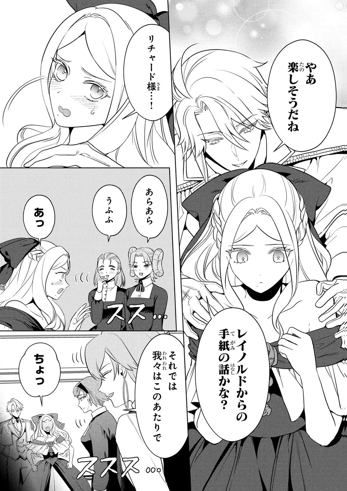 KONYAKUSHA GA UWAKI SHITE IRU YOU NANDESU KEDO WATASHI WA HAYARI NO AKUYAKU REIJOU TTE KOTO DEATTEMASU KA? Chapter 83 page 13 - nihonkuni.com