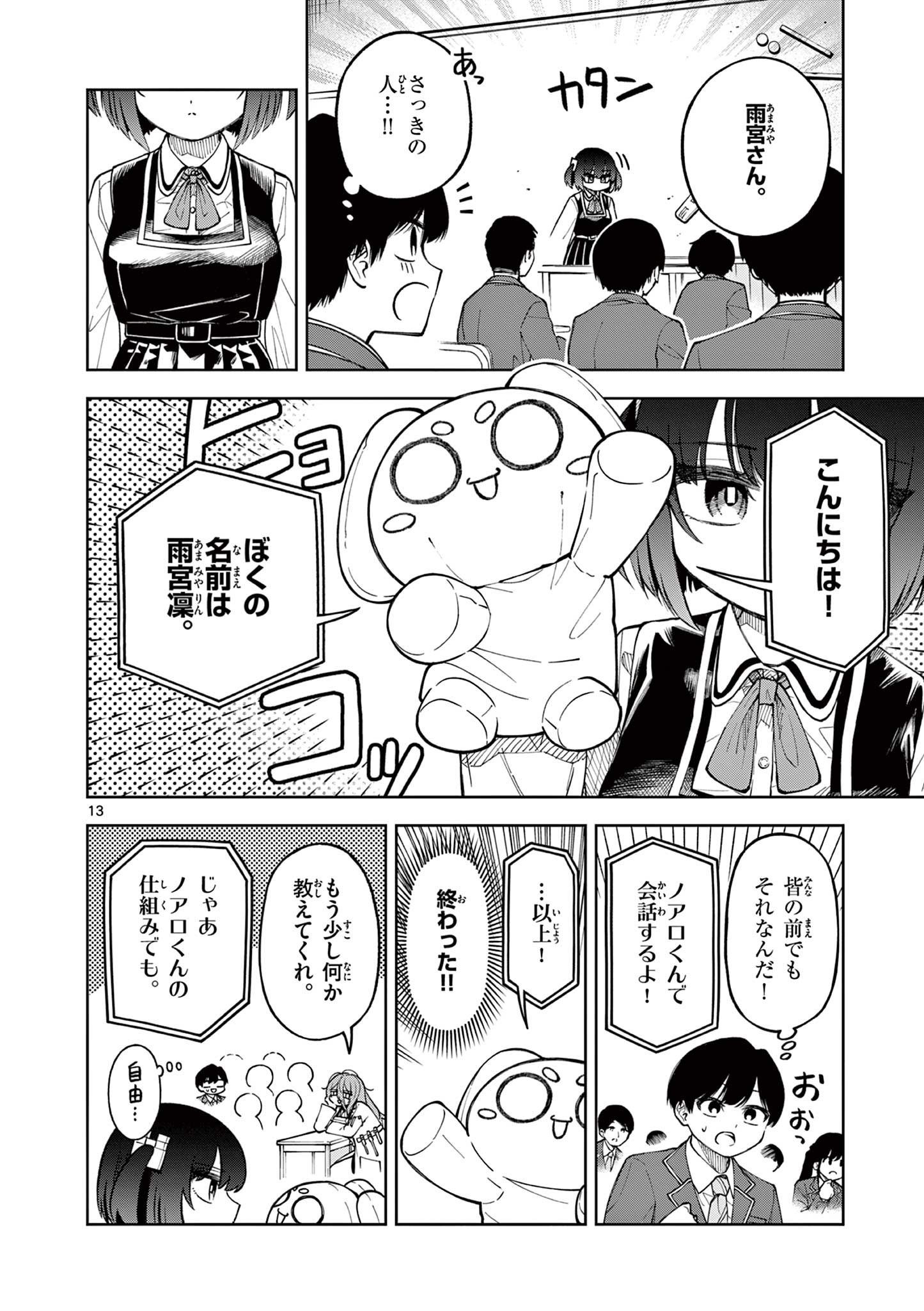HATSUKOI ALGORITHM Chap 1 - Pic 14